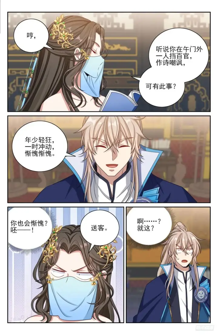 《大奉打更人》407佛像神韵图9