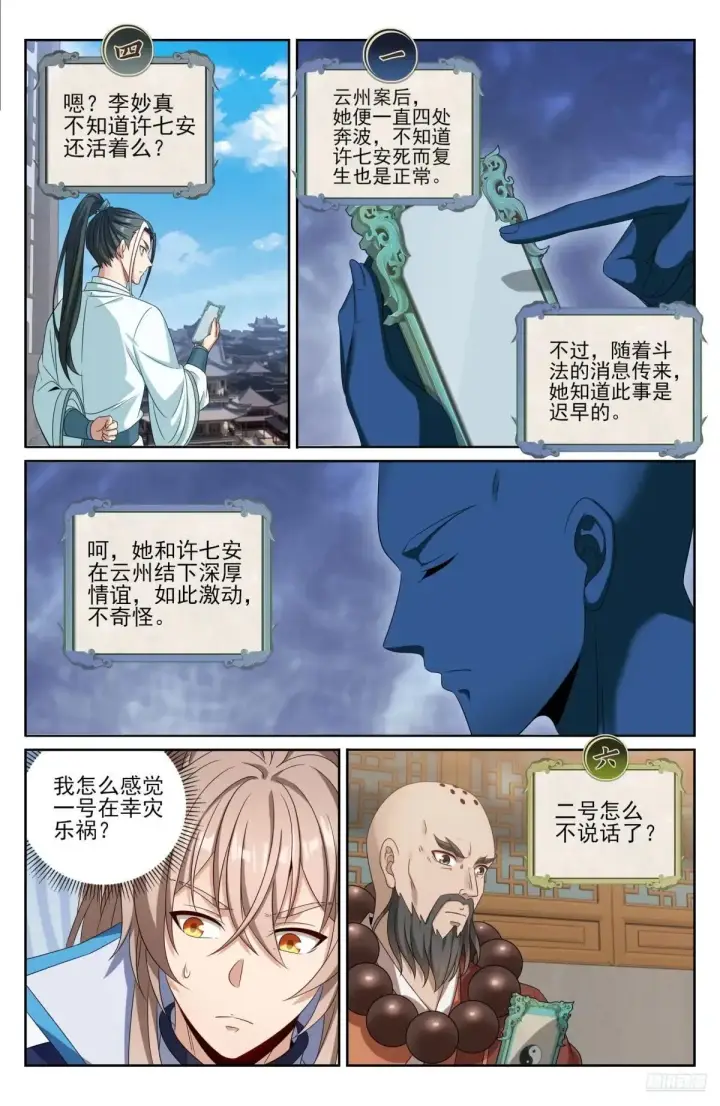 《大奉打更人》408血屠三千里图10