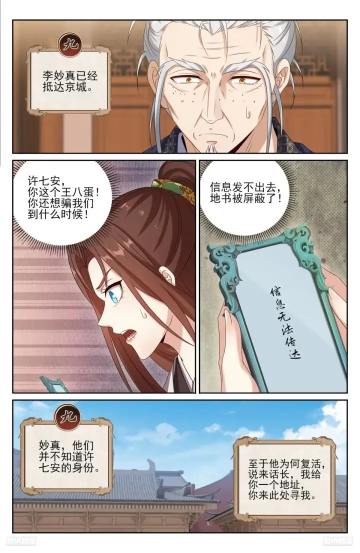 《大奉打更人》408血屠三千里图11