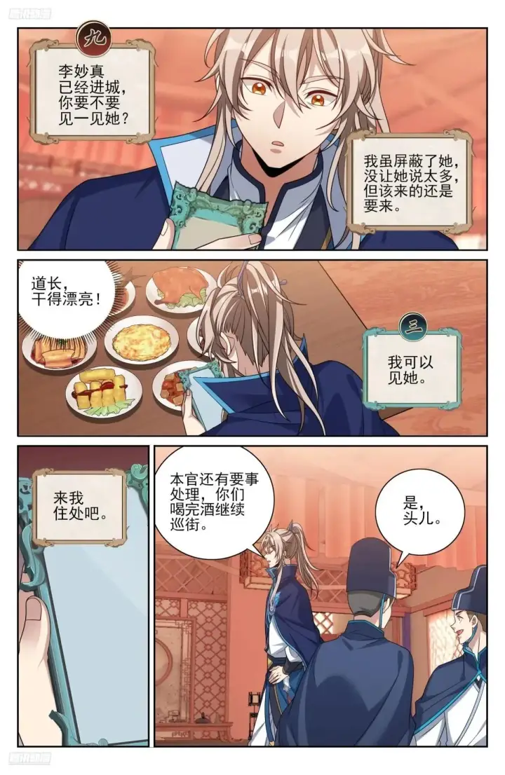 《大奉打更人》408血屠三千里图12