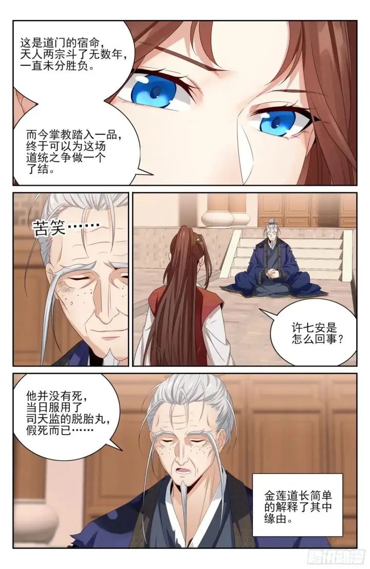 《大奉打更人》408血屠三千里图15
