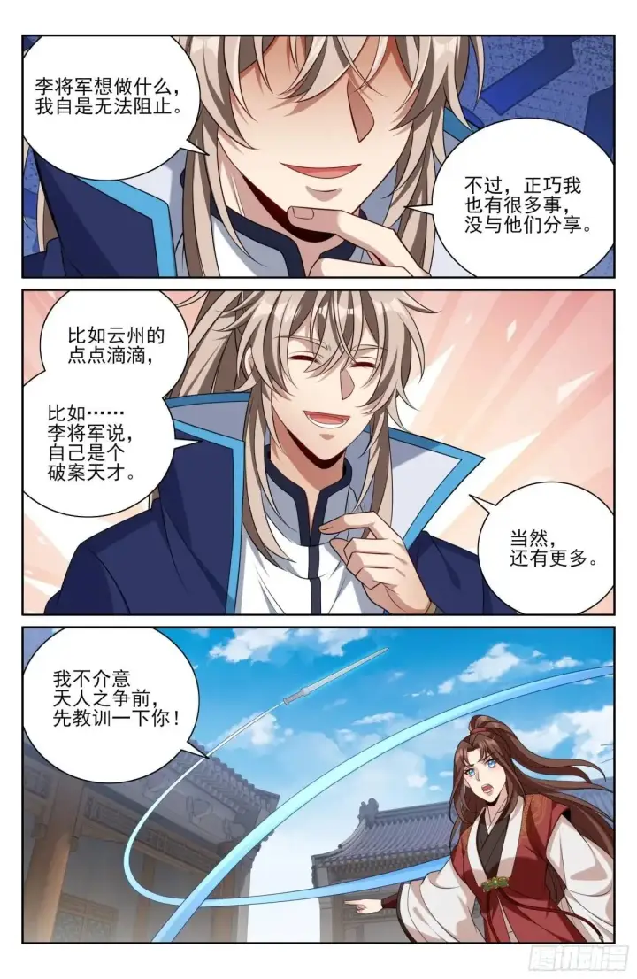 《大奉打更人》408血屠三千里图18