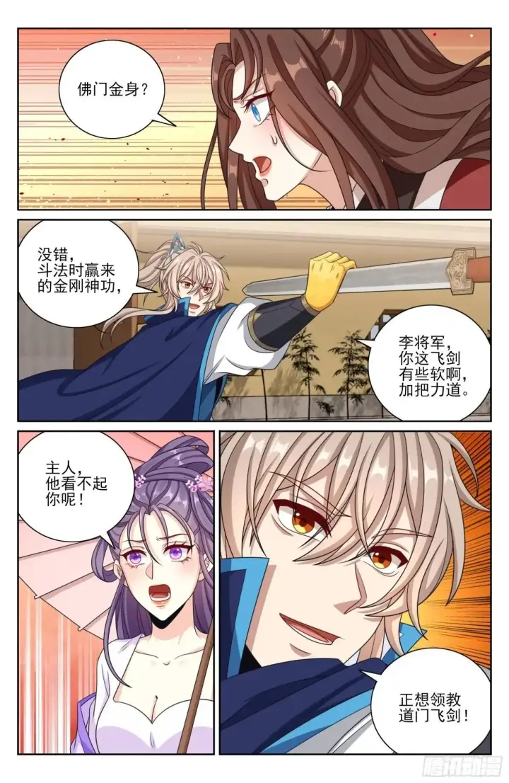 《大奉打更人》408血屠三千里图20