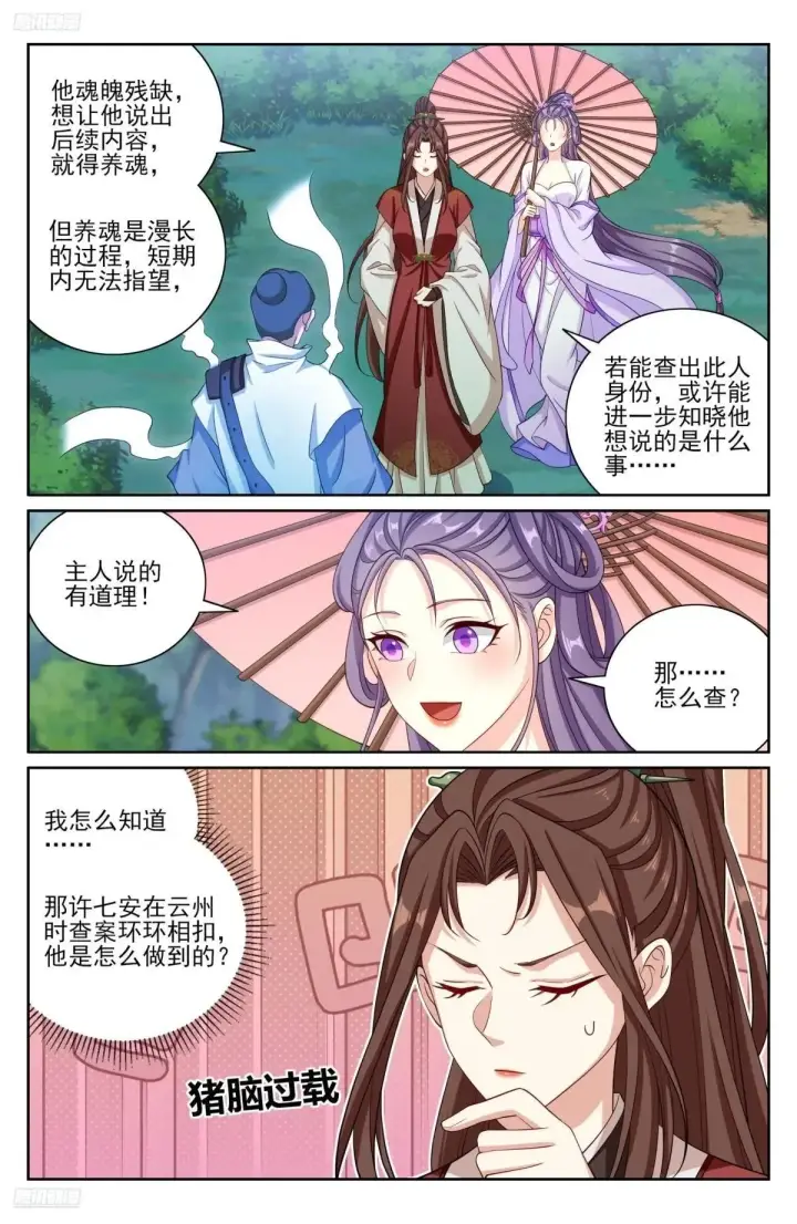《大奉打更人》408血屠三千里图3