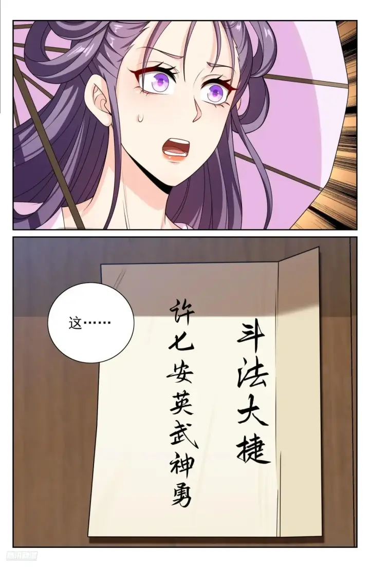 《大奉打更人》408血屠三千里图7