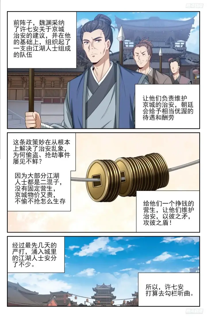 《大奉打更人》408血屠三千里图8