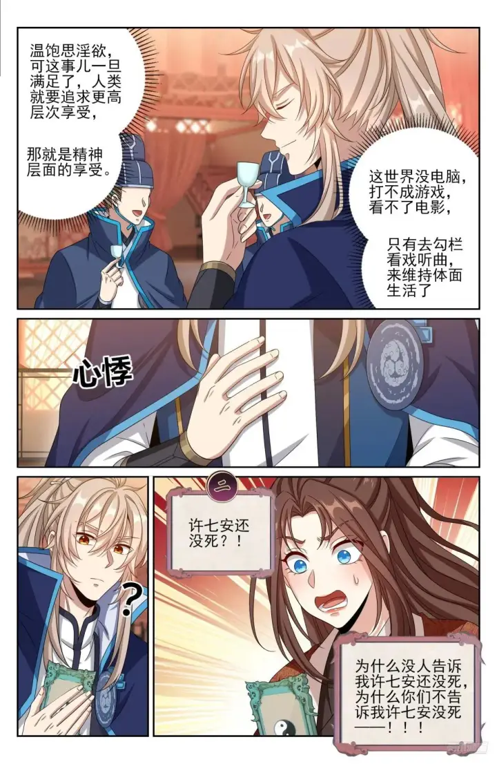 《大奉打更人》408血屠三千里图9