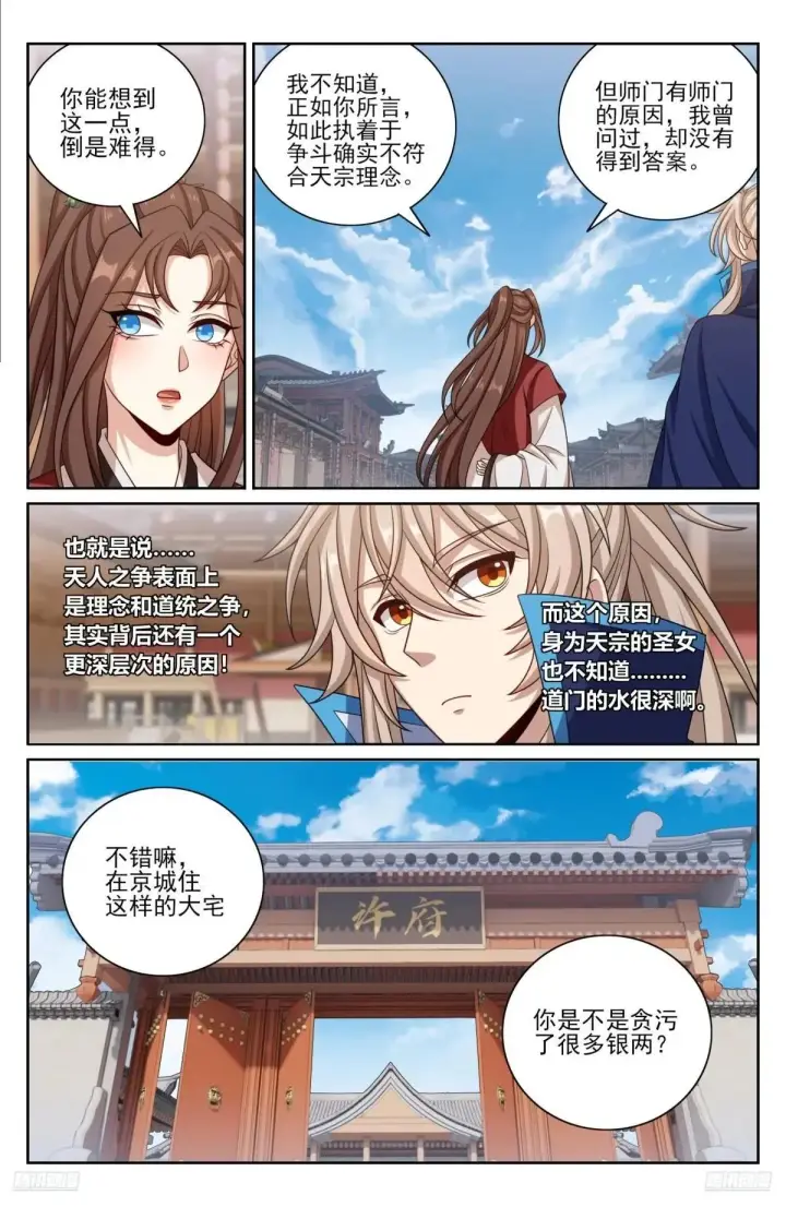 《大奉打更人》409入住许府图11