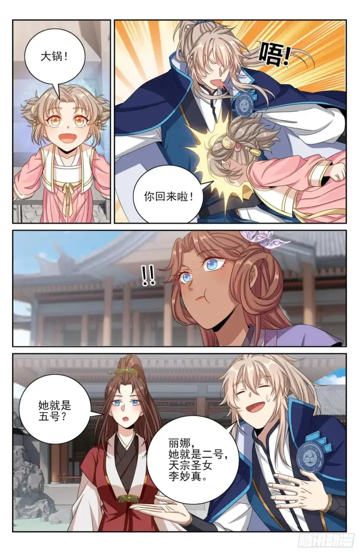 《大奉打更人》409入住许府图13