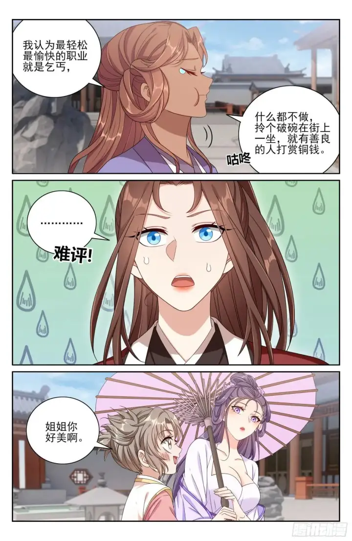 《大奉打更人》409入住许府图15