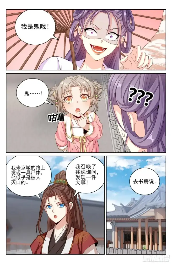 《大奉打更人》409入住许府图16