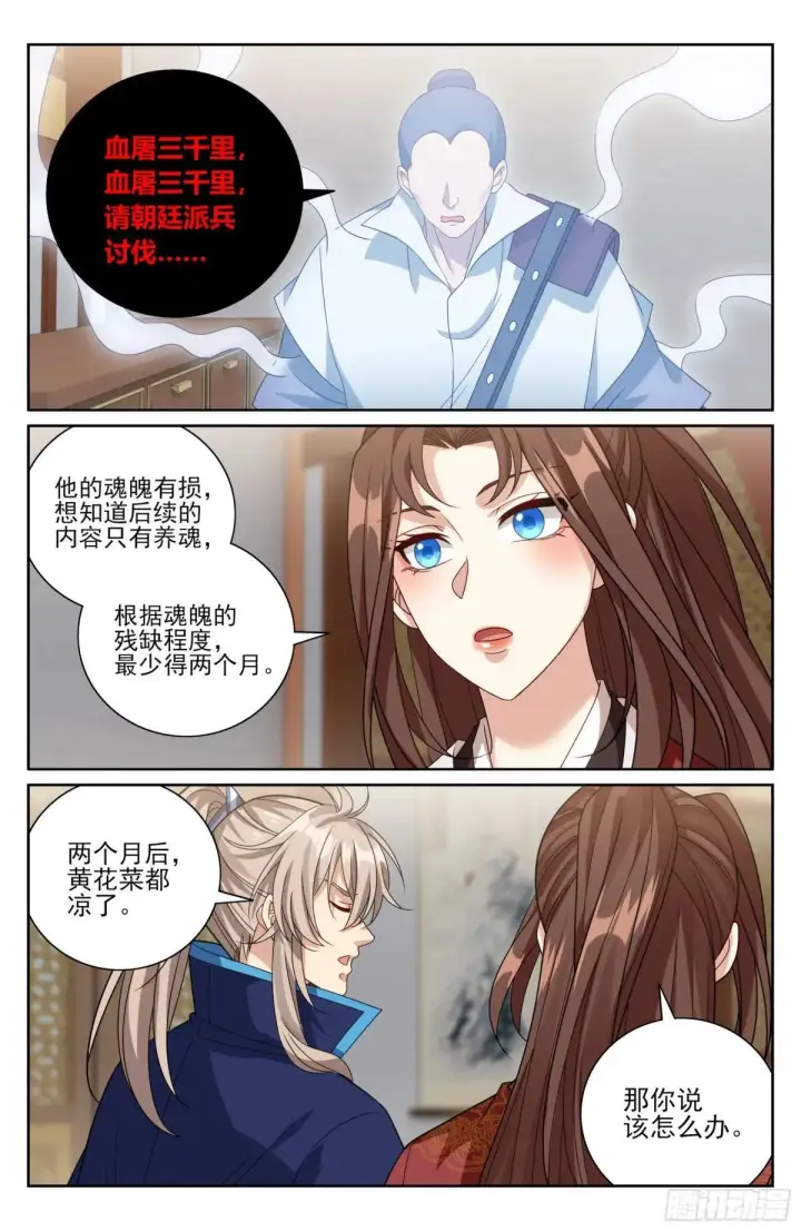 《大奉打更人》409入住许府图18