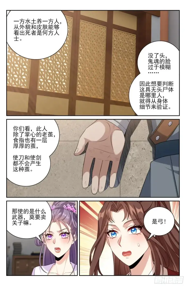 《大奉打更人》409入住许府图20