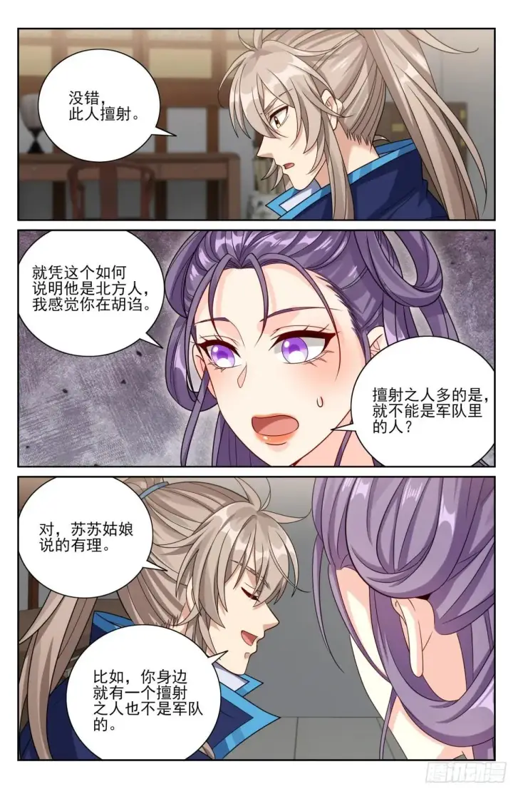 《大奉打更人》409入住许府图21
