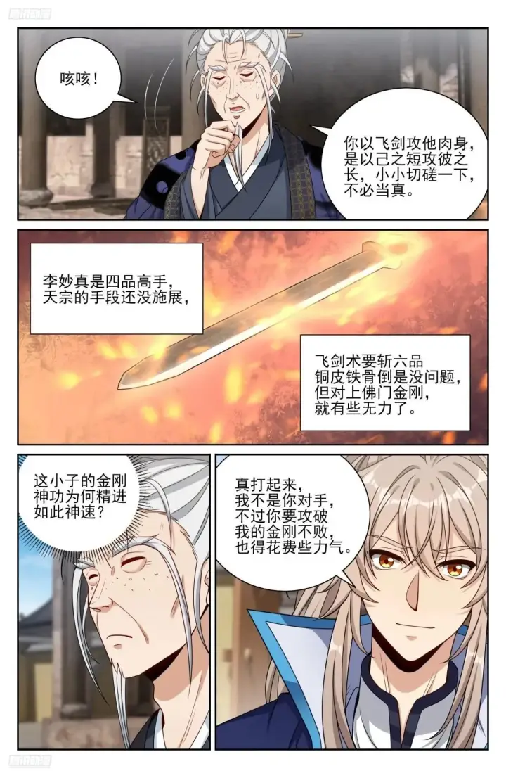 《大奉打更人》409入住许府图3