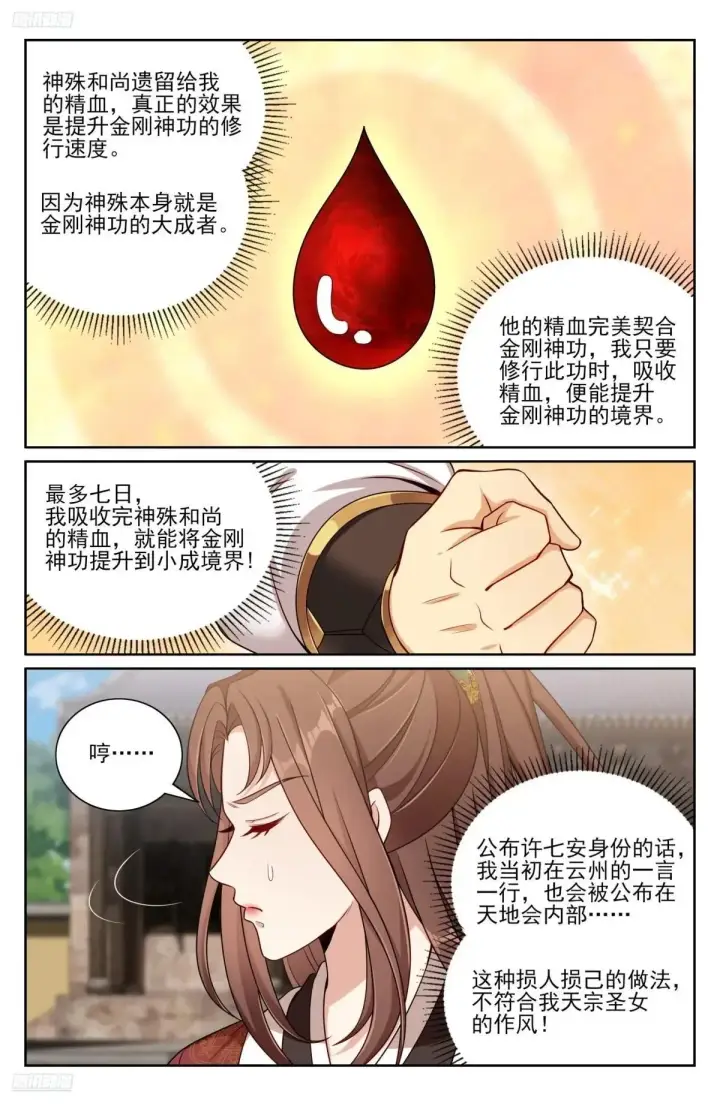 《大奉打更人》409入住许府图4