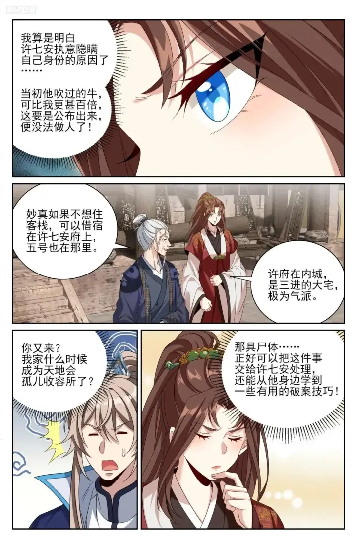 《大奉打更人》409入住许府图5