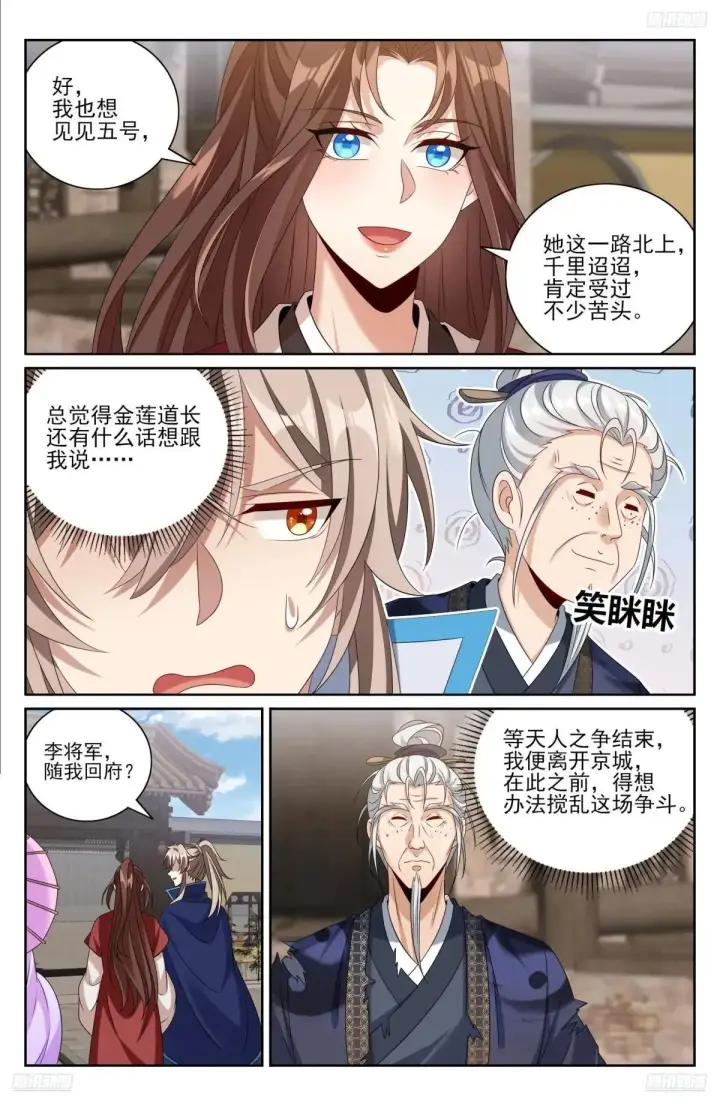 《大奉打更人》409入住许府图6