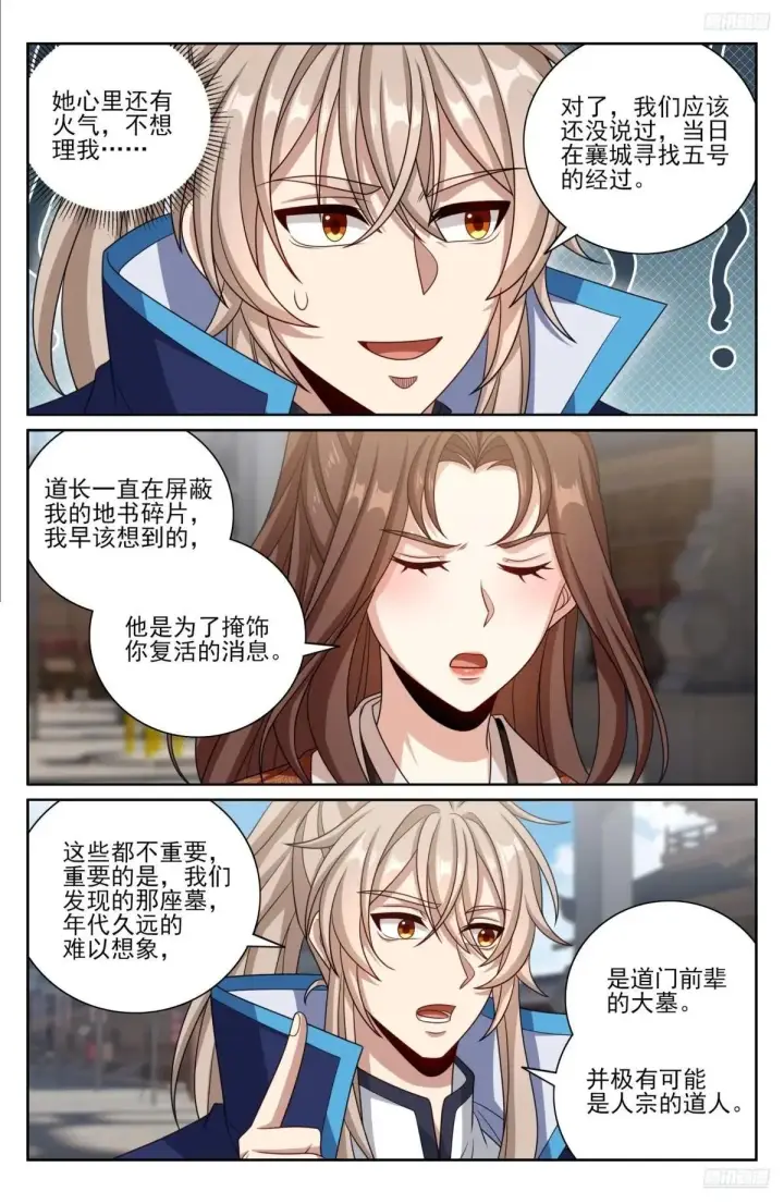 《大奉打更人》409入住许府图8
