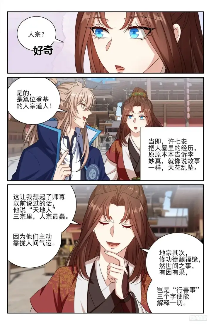 《大奉打更人》409入住许府图9
