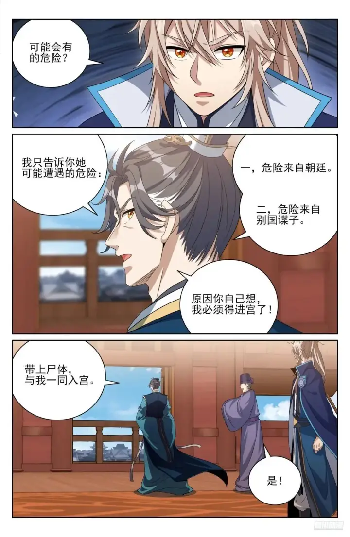 《大奉打更人》410北方有变图10