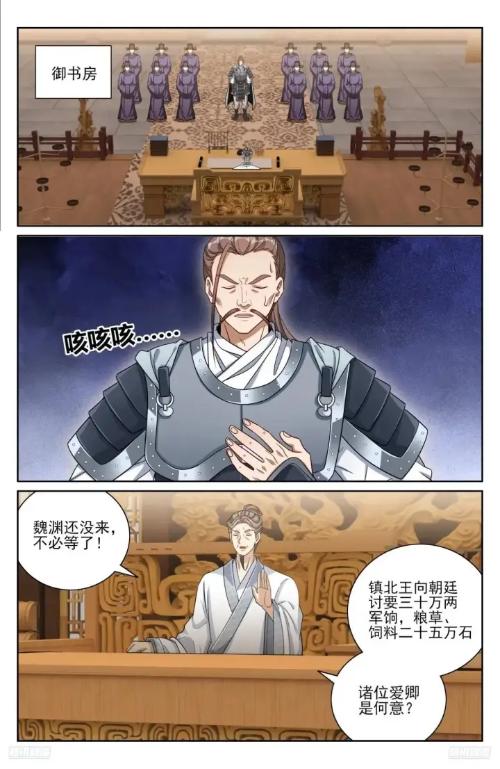 《大奉打更人》410北方有变图11