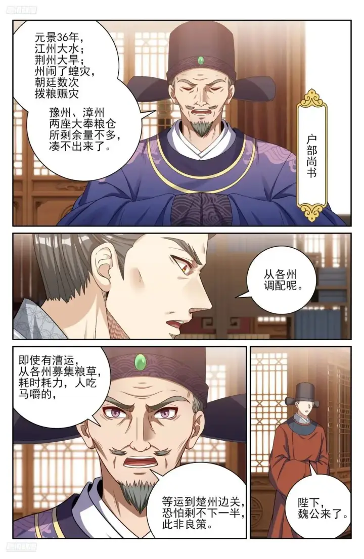 《大奉打更人》410北方有变图12