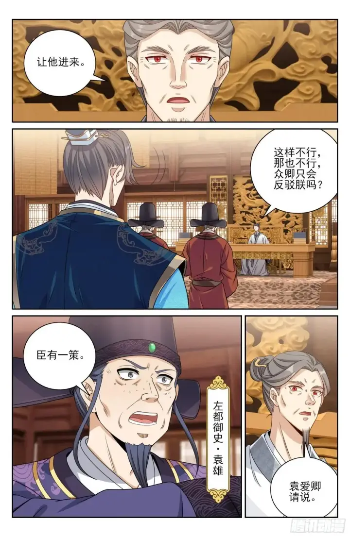 《大奉打更人》410北方有变图13