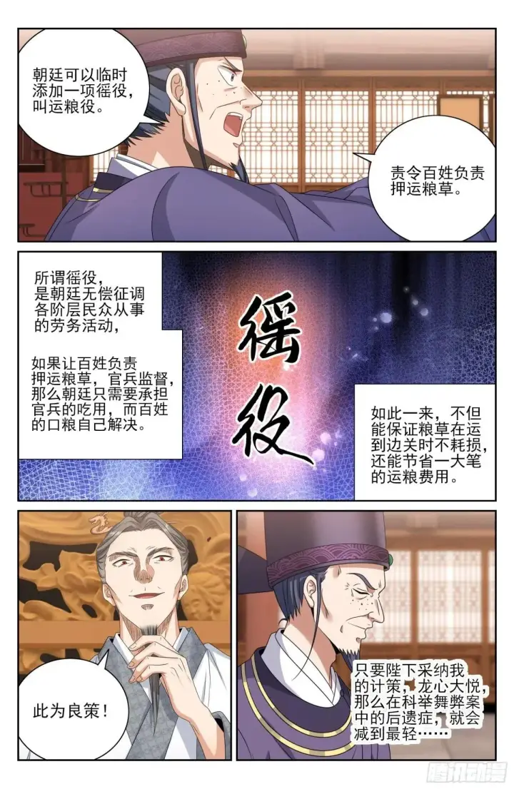 《大奉打更人》410北方有变图14