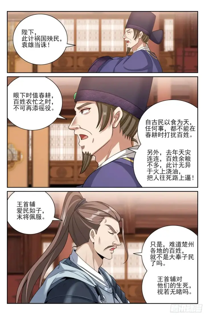 《大奉打更人》410北方有变图15