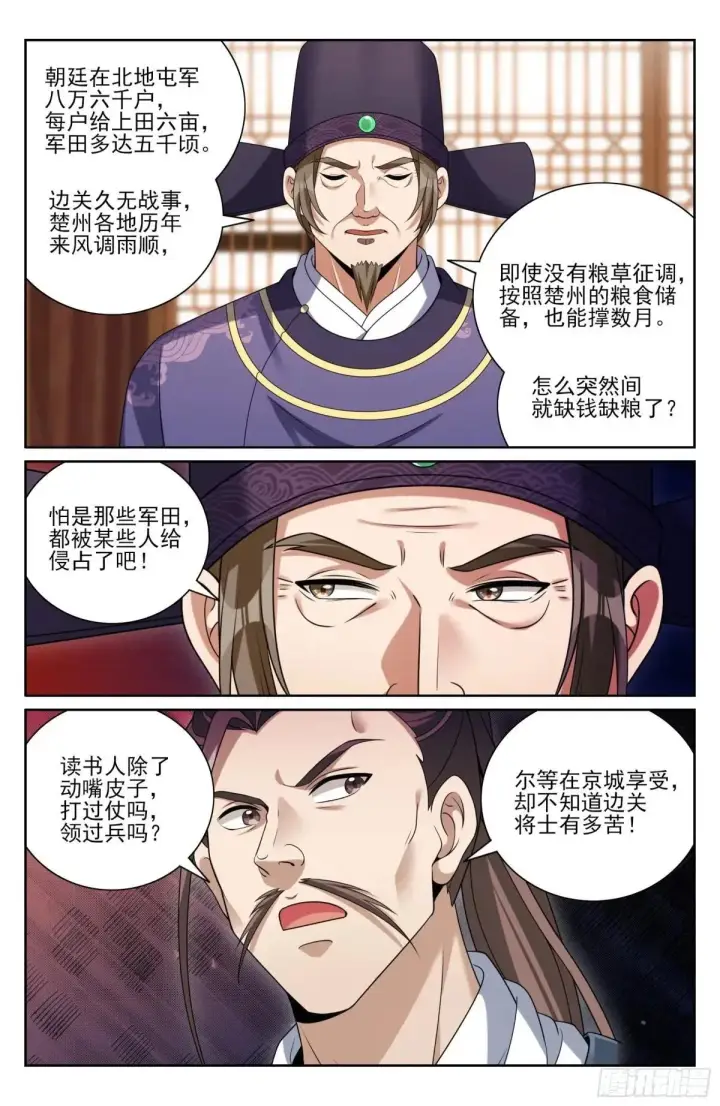 《大奉打更人》410北方有变图16