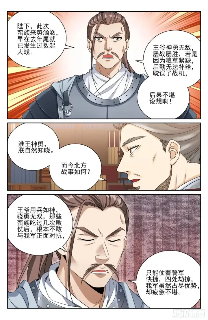 《大奉打更人》410北方有变图17