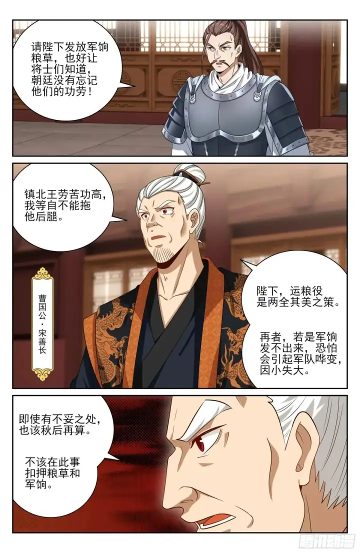 《大奉打更人》410北方有变图18