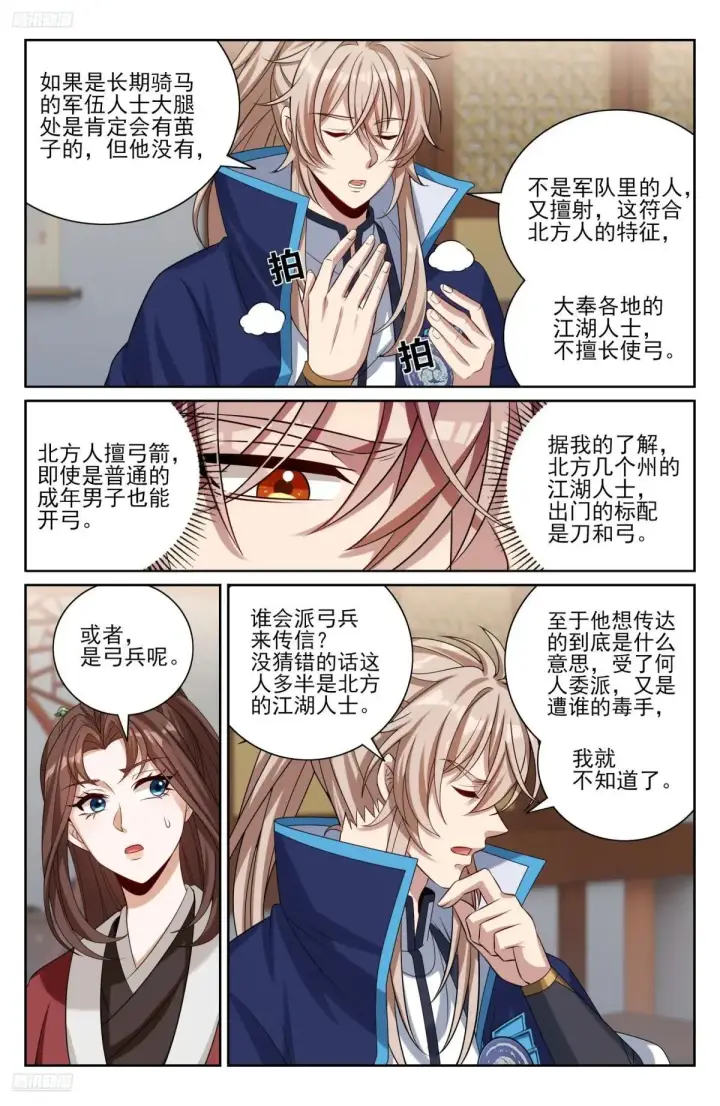 《大奉打更人》410北方有变图2
