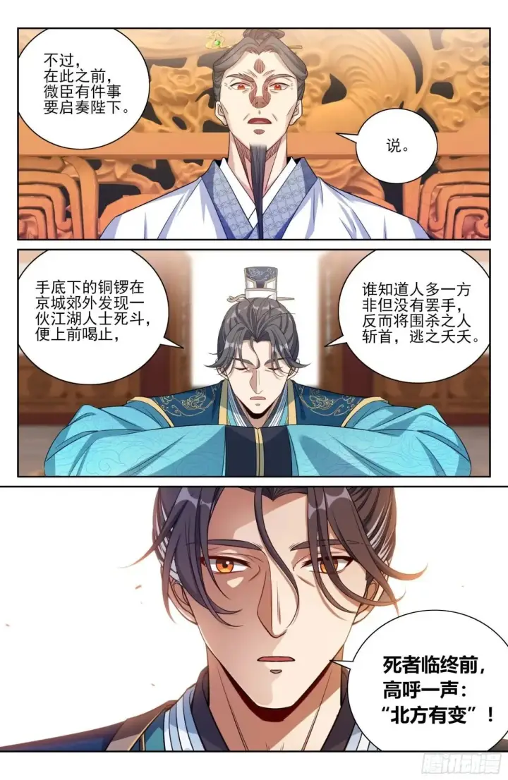 《大奉打更人》410北方有变图21