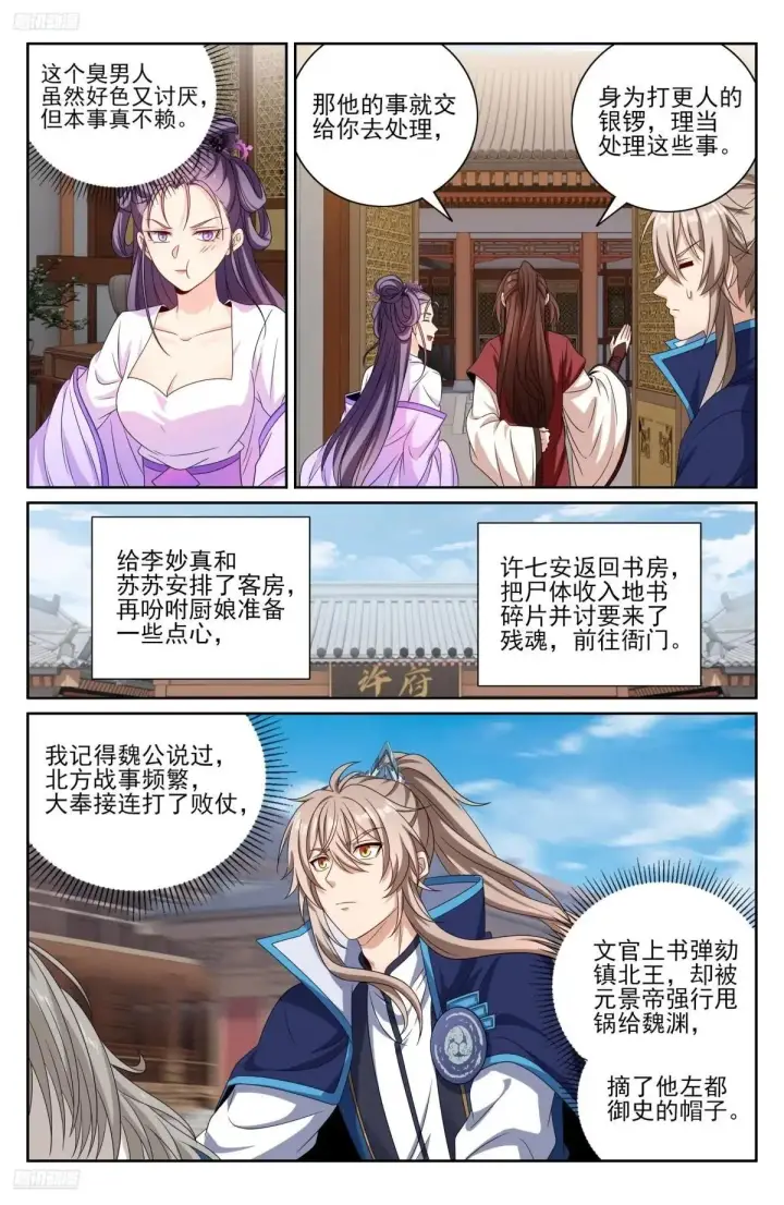《大奉打更人》410北方有变图3