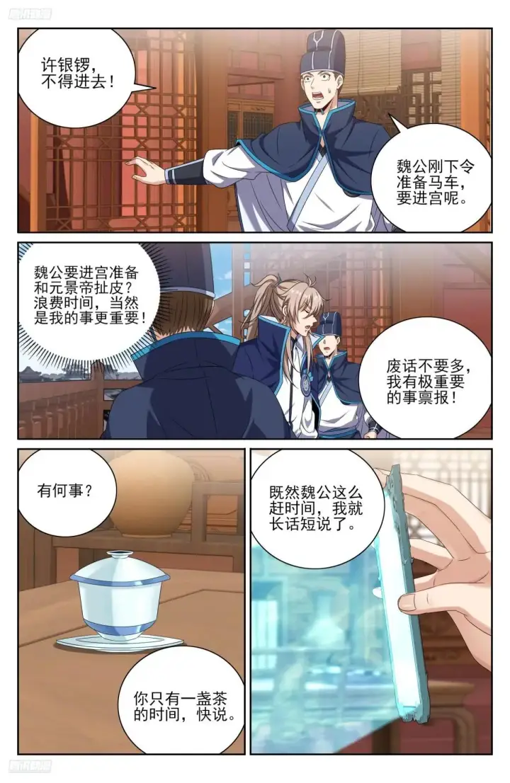 《大奉打更人》410北方有变图4