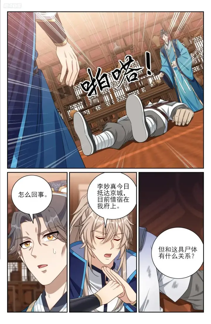 《大奉打更人》410北方有变图5