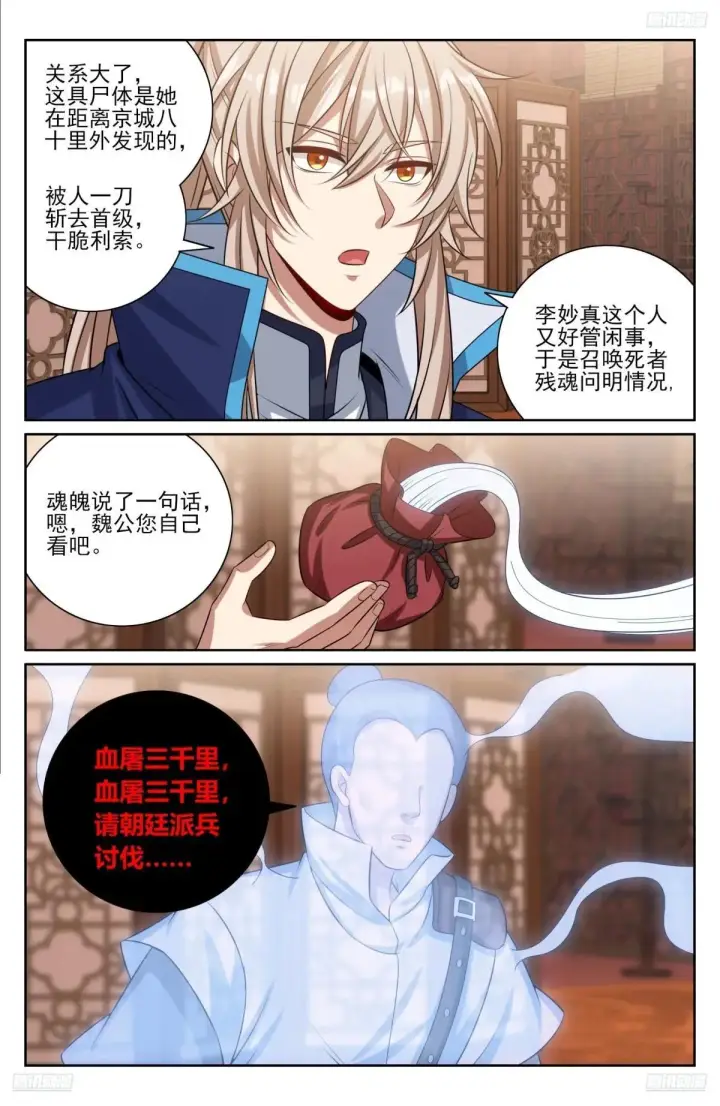 《大奉打更人》410北方有变图6