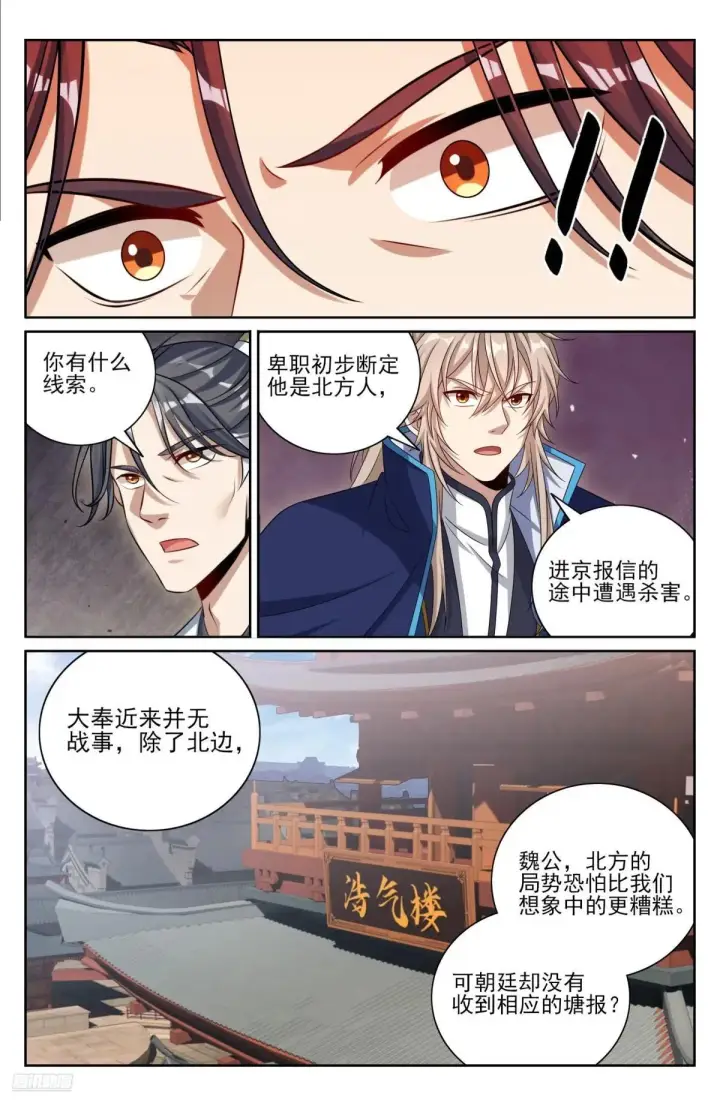 《大奉打更人》410北方有变图7
