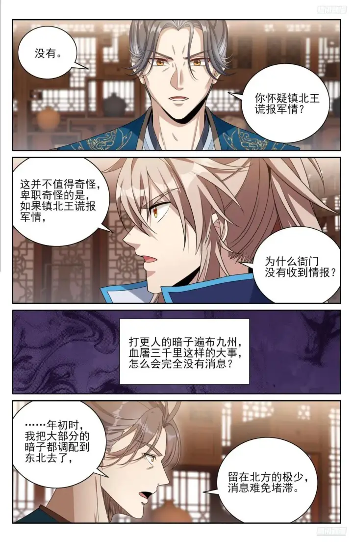 《大奉打更人》410北方有变图8