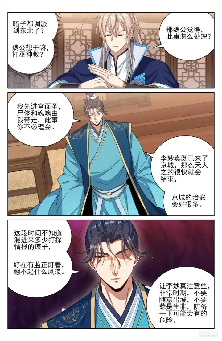《大奉打更人》410北方有变图9