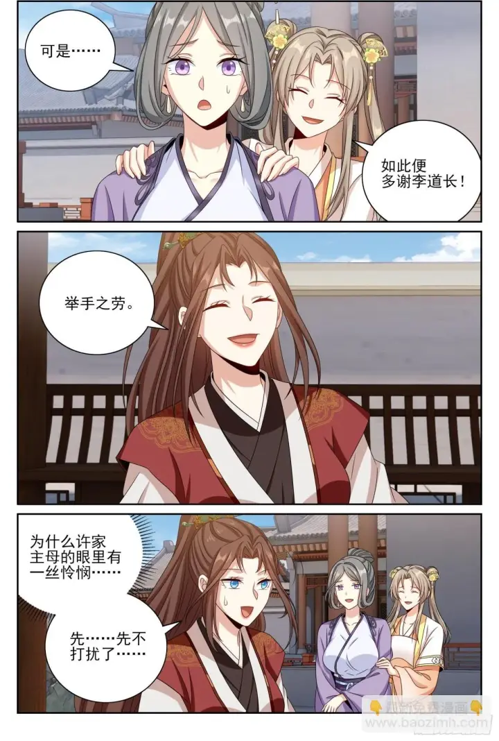 《大奉打更人》411朝廷的决定图12