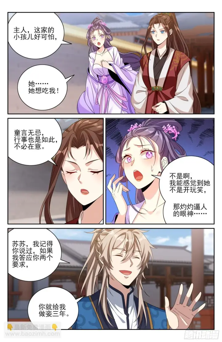 《大奉打更人》411朝廷的决定图13