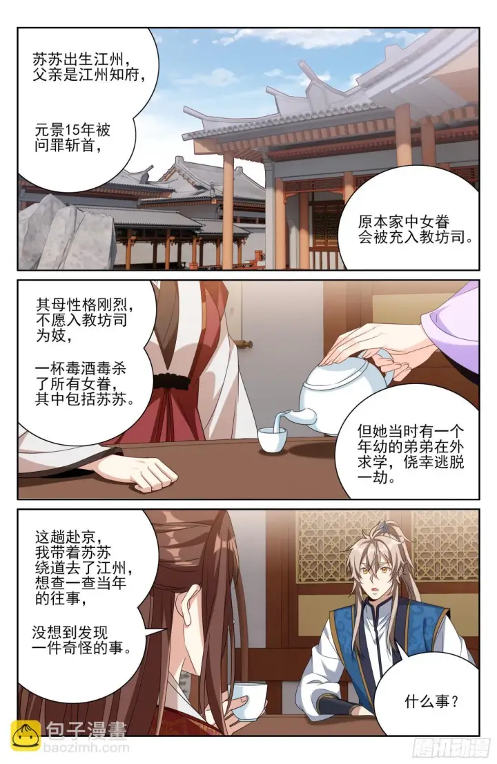 《大奉打更人》411朝廷的决定图15