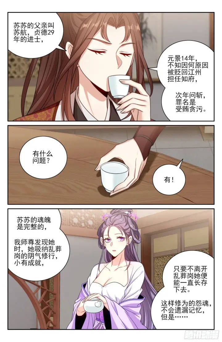 《大奉打更人》411朝廷的决定图16