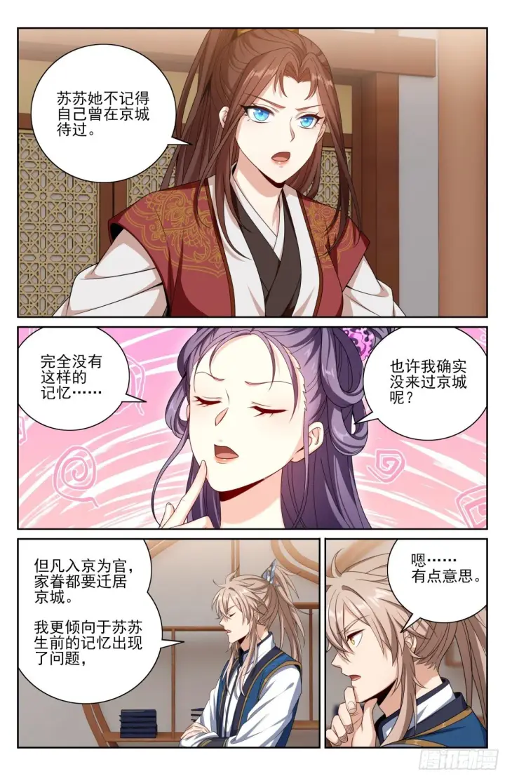 《大奉打更人》411朝廷的决定图17