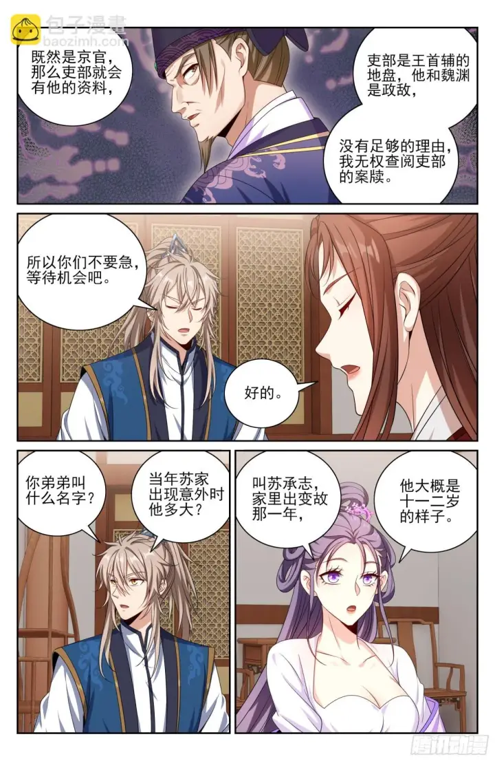 《大奉打更人》411朝廷的决定图18