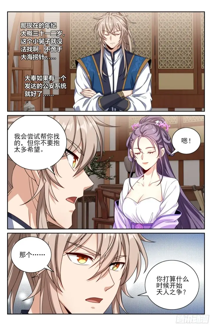 《大奉打更人》411朝廷的决定图19