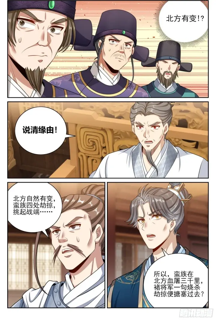 《大奉打更人》411朝廷的决定图2